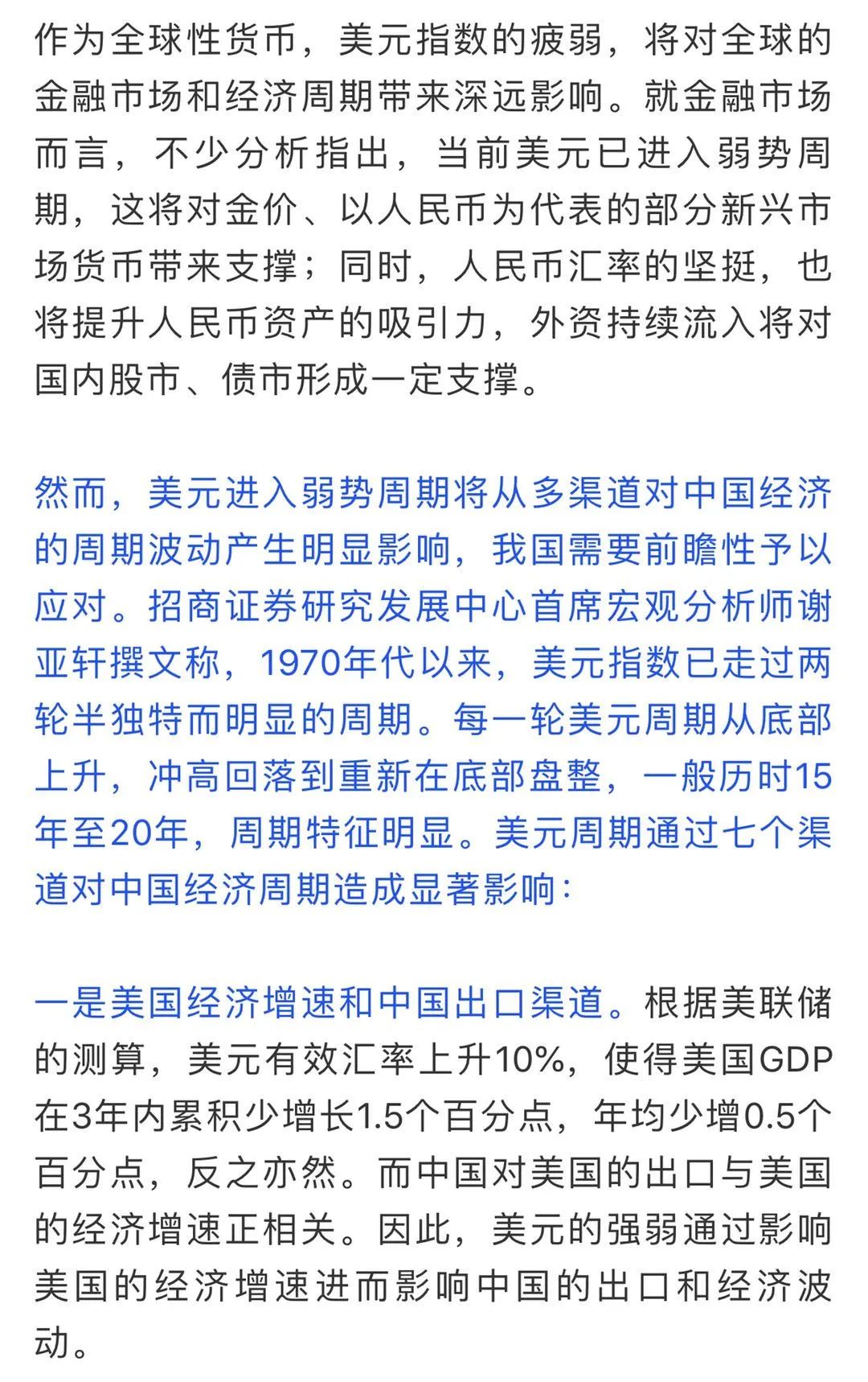 3個月暴漲3500點！人民幣仍在狂飆，美元弱周期局面已定，中國應如何應對？ 財經 第7張