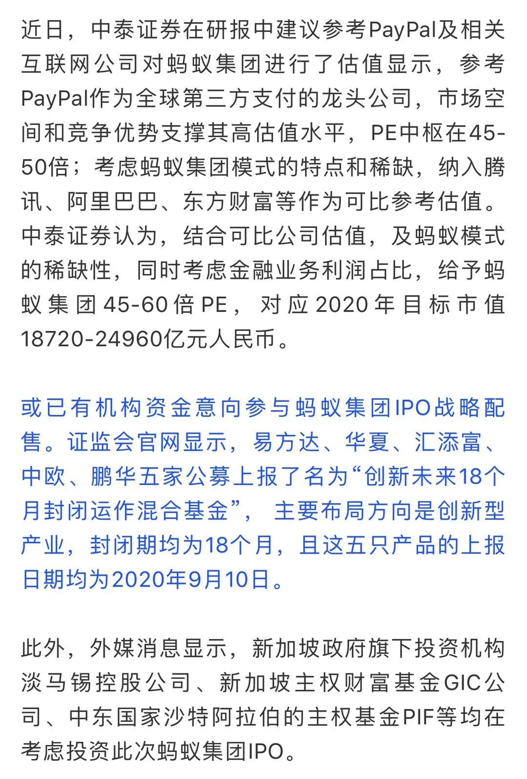 A股迎來首家萬億科技巨頭！耗時僅25天，螞蟻集團IPO順利過會，將如何影響股市？ 財經 第4張