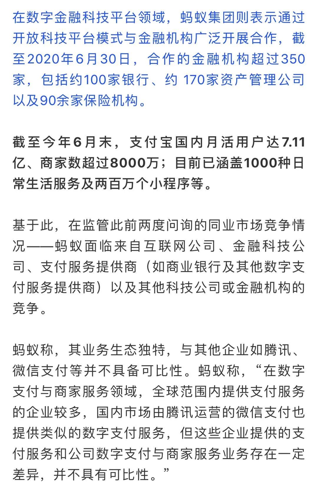 A股迎來首家萬億科技巨頭！耗時僅25天，螞蟻集團IPO順利過會，將如何影響股市？ 財經 第7張