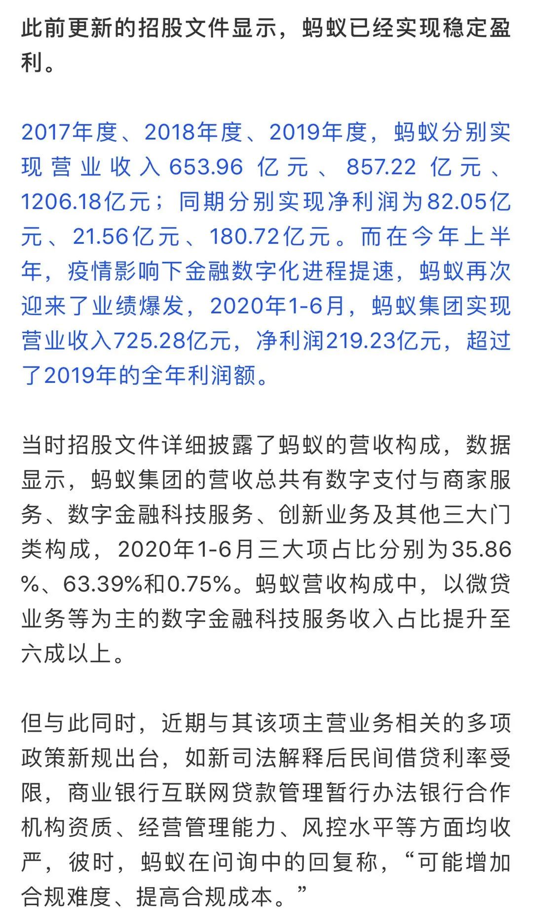 A股迎來首家萬億科技巨頭！耗時僅25天，螞蟻集團IPO順利過會，將如何影響股市？ 財經 第6張