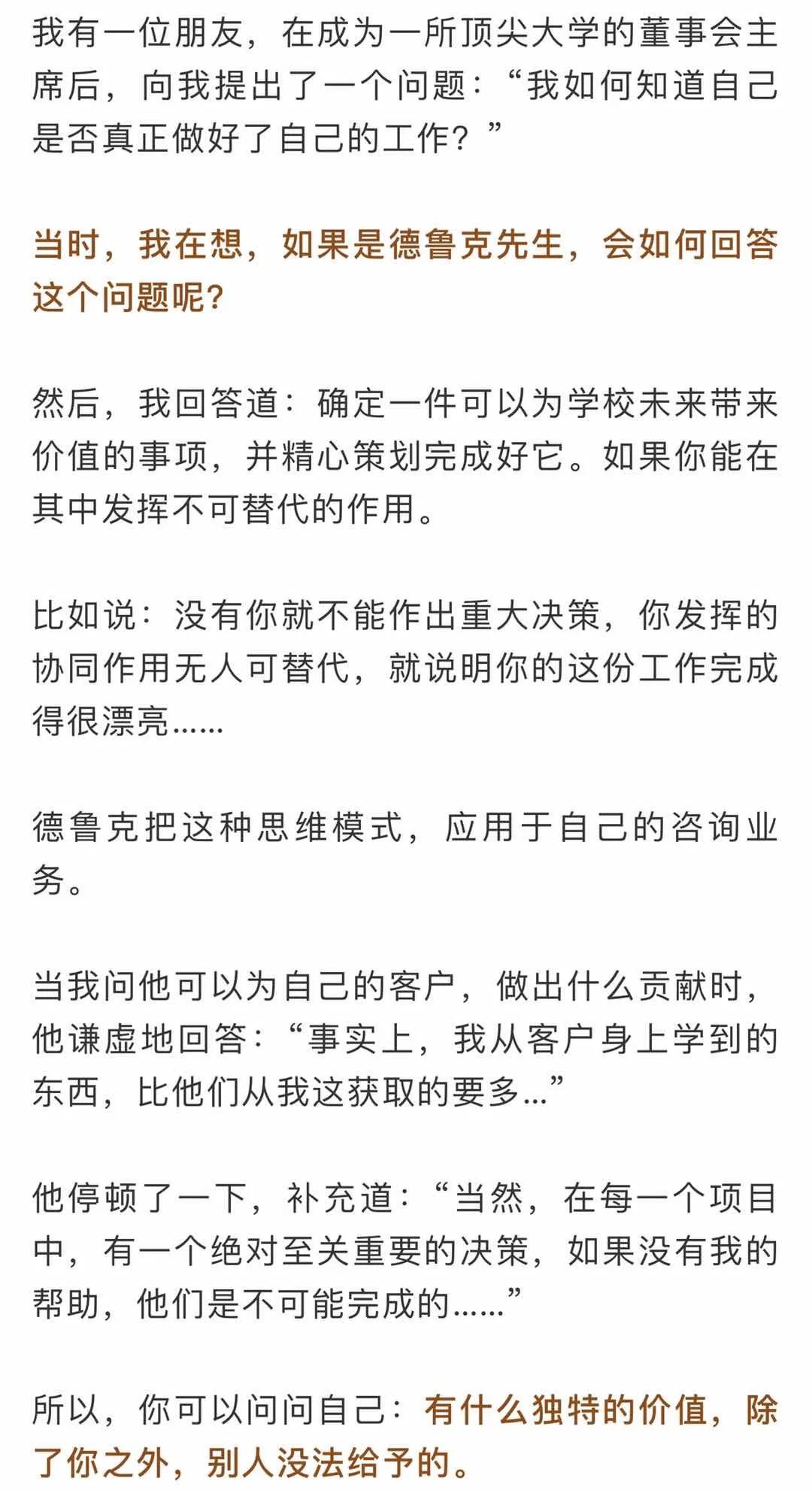 德魯克：「人生精進」的10項原則！ 職場 第5張