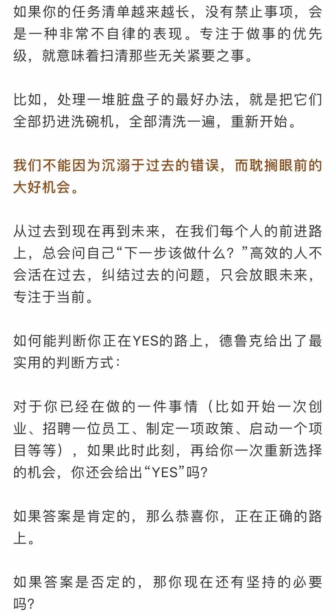 德魯克：「人生精進」的10項原則！ 職場 第6張