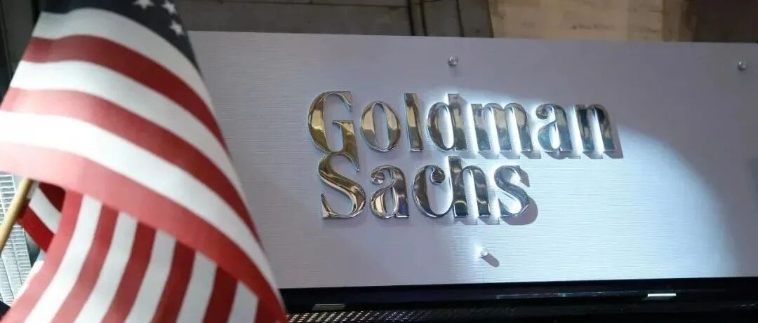 高盛：2021年的全球十大交易