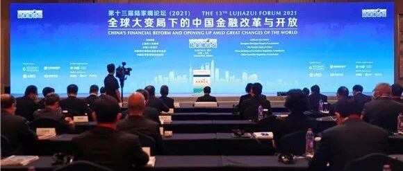 郭树清、易纲、易会满在陆家嘴论坛上释放了10大政策信号！(附发言全文)