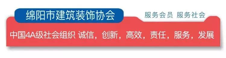 不忘初心 攜手奮進 綿陽市建筑裝飾協(xié)會20周年慶