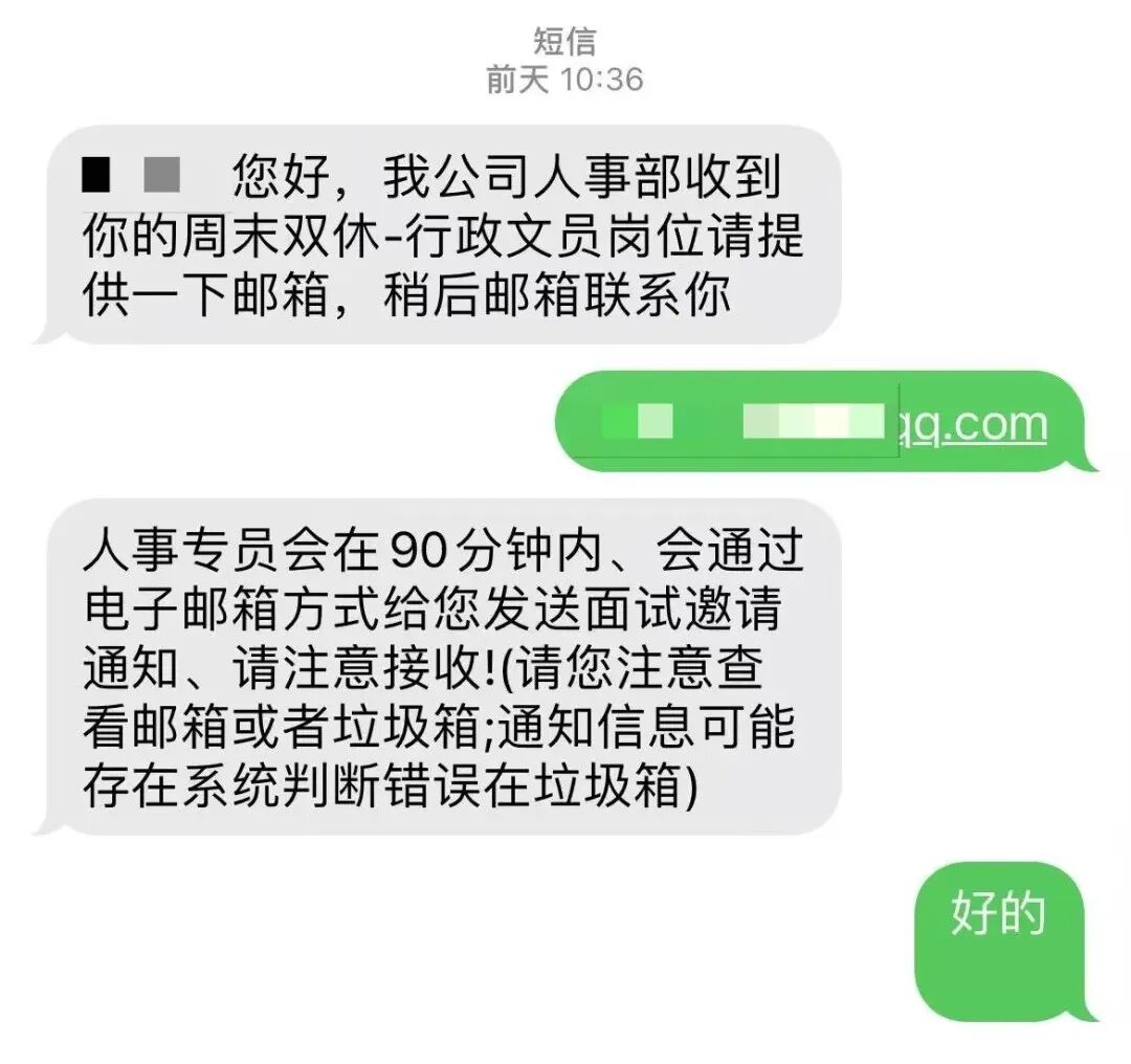 求职季，警惕这些骗局！插图