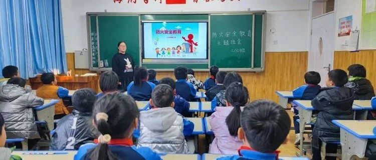 冬季防火安全教育——丛台区恒阳小学第13周升旗仪式