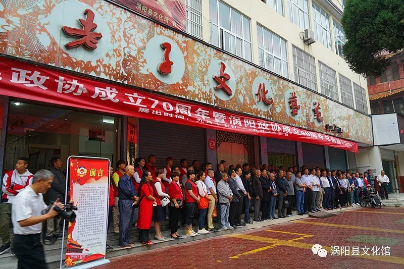安徽省涡阳县老年书画研究会举办“庆祝人民政协成立70周年 涡阳政协成立40周年书画展” 安徽省涡阳县老年书画研究会举办“庆祝人民政协成立70周年 涡阳政协成立40周年书画展”