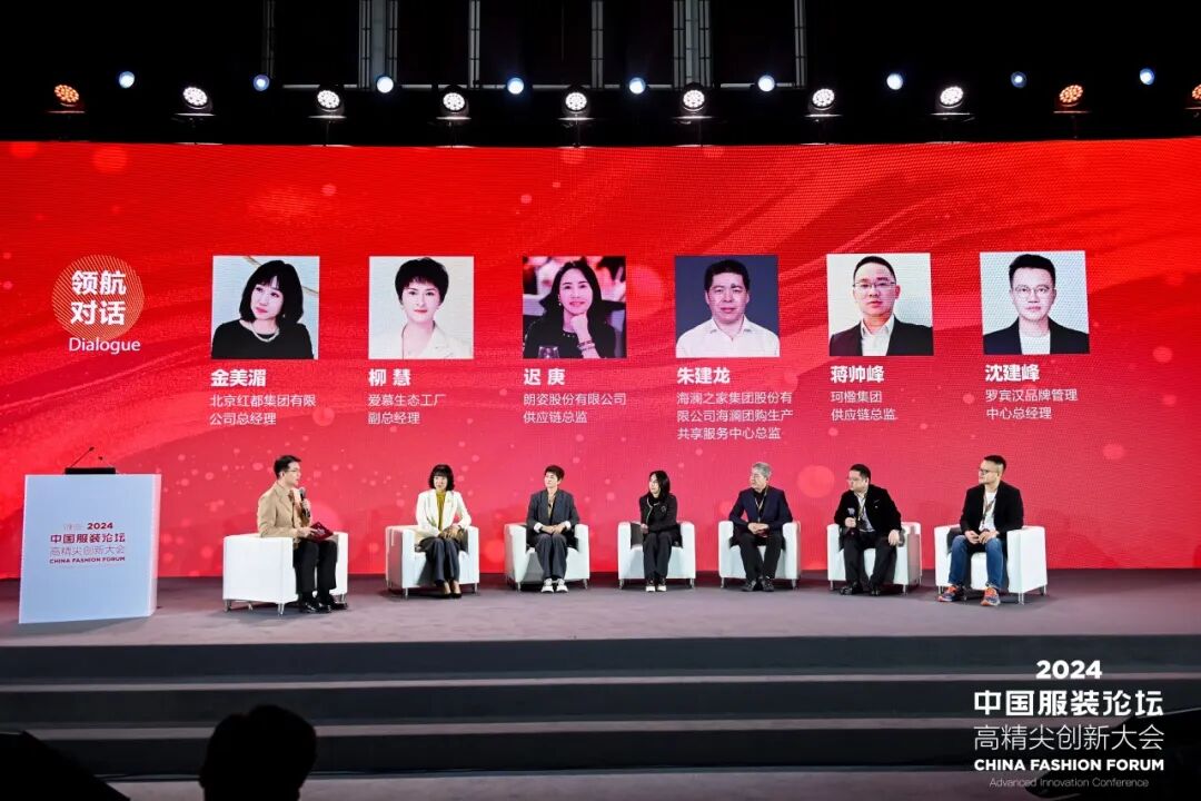 “向新聚力 质赢未来” 2024中国服装论坛高精尖创新大会成功在于都召开！