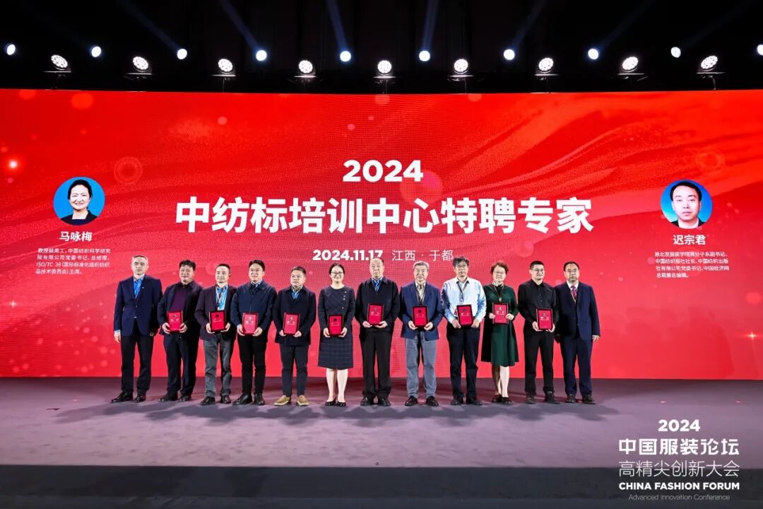 “向新聚力 质赢未来” 2024中国服装论坛高精尖创新大会成功在于都召开！