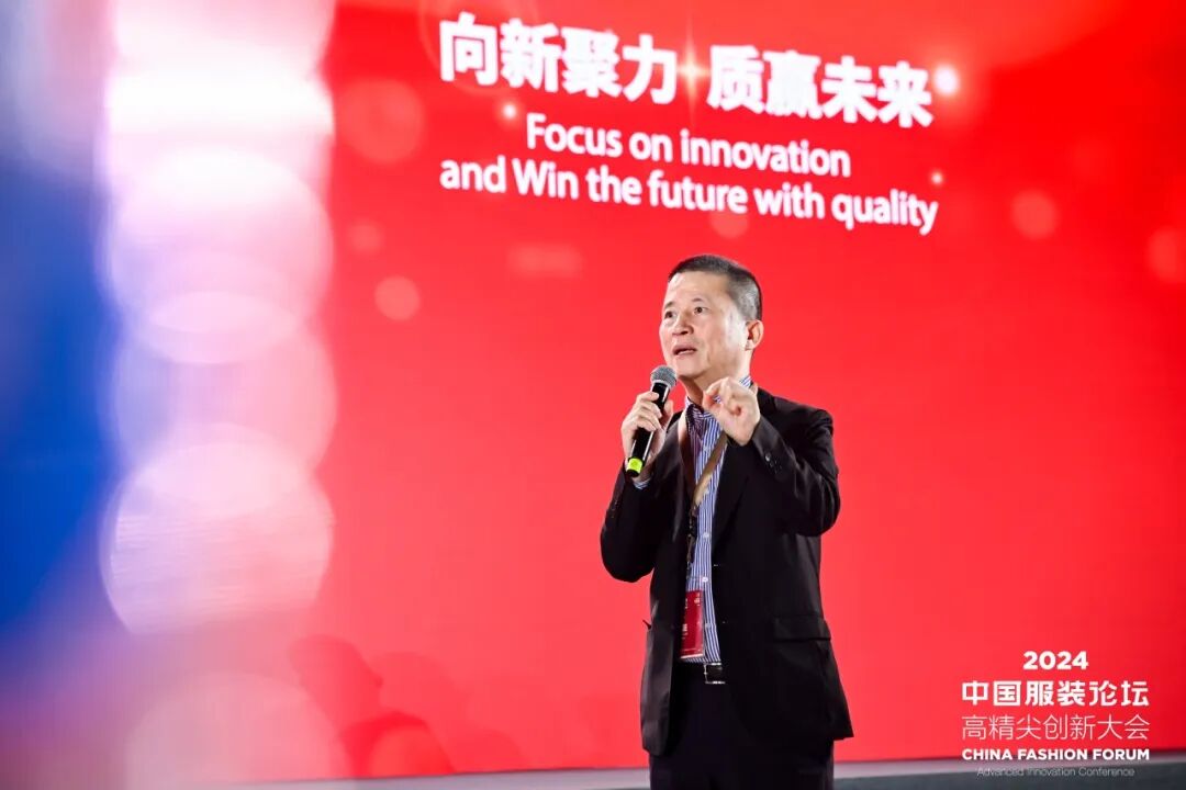 “向新聚力 质赢未来” 2024中国服装论坛高精尖创新大会成功在于都召开！