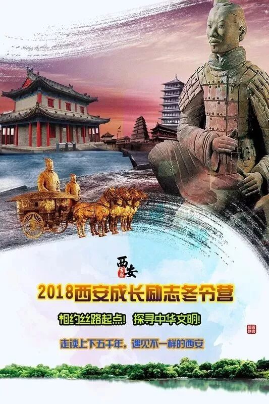 聆听历史，穿越千年 2018 -西安研学冬令营招募啦！|最新动态-河北勇振教育科技集团有限公司