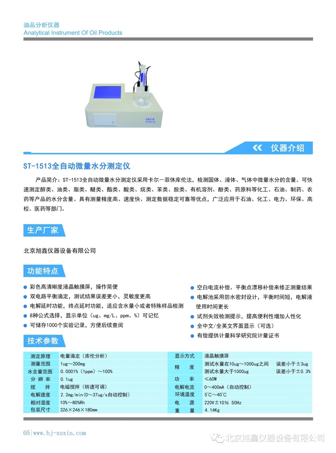 怎么选择卡尔费休微量水分测定仪