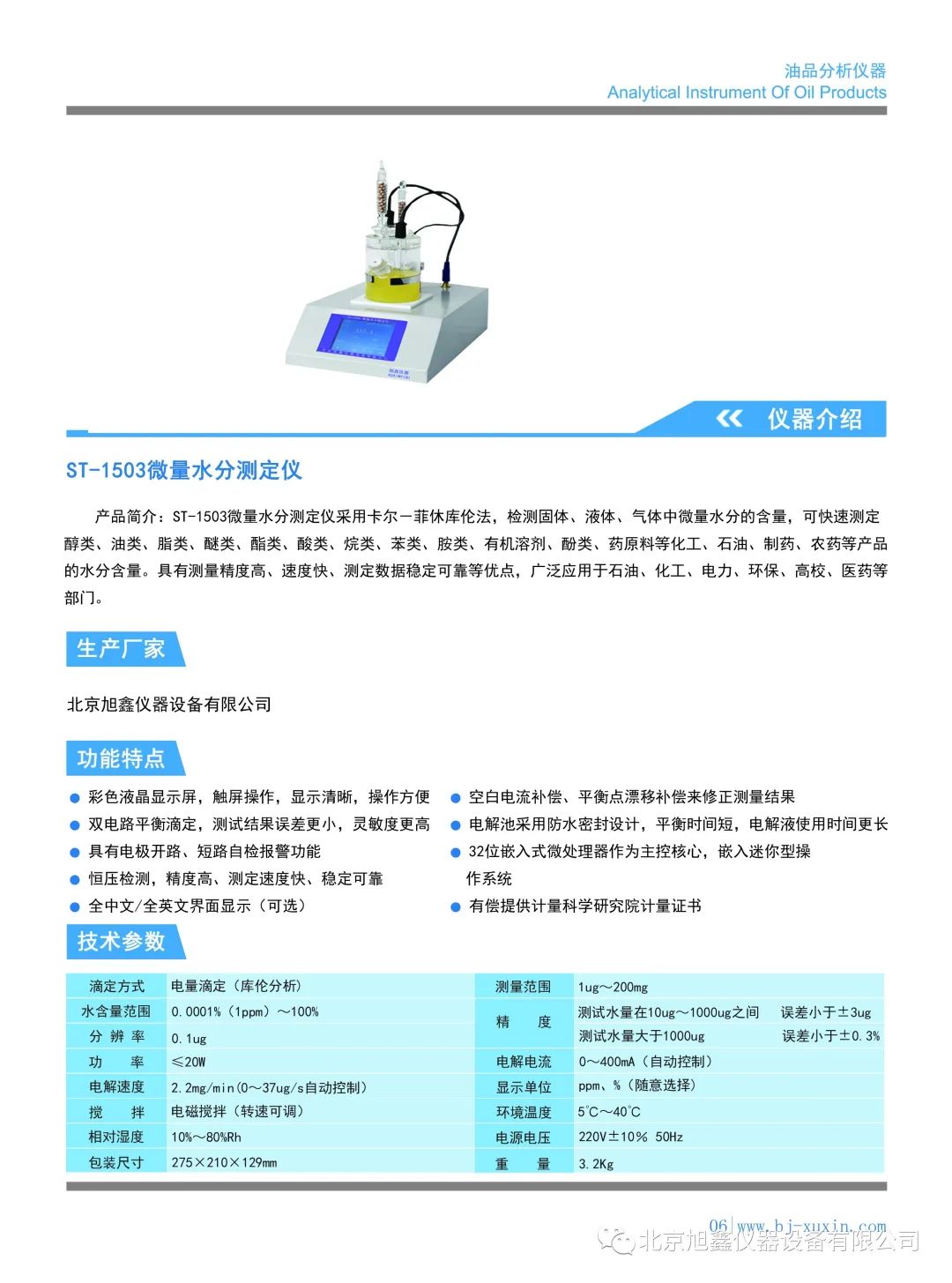 怎么选择卡尔费休微量水分测定仪