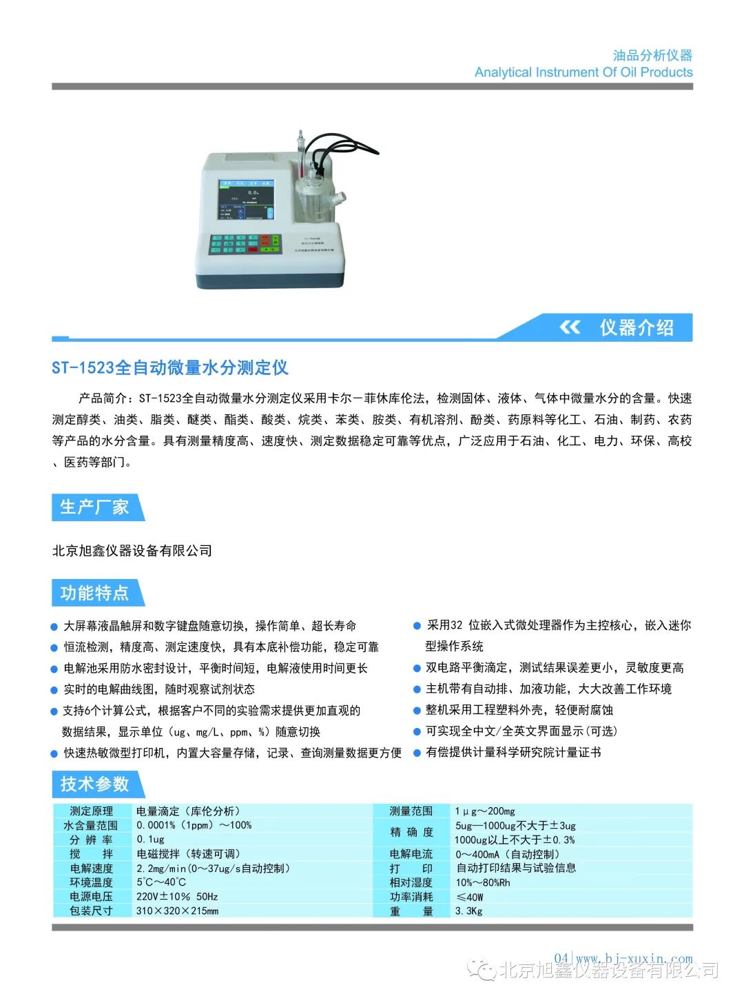 怎么选择卡尔费休微量水分测定仪