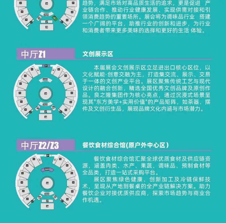 良之隆·2026第十四屆中國食材電商節