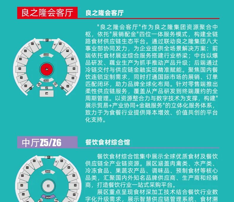 良之隆·2026第十四屆中國食材電商節