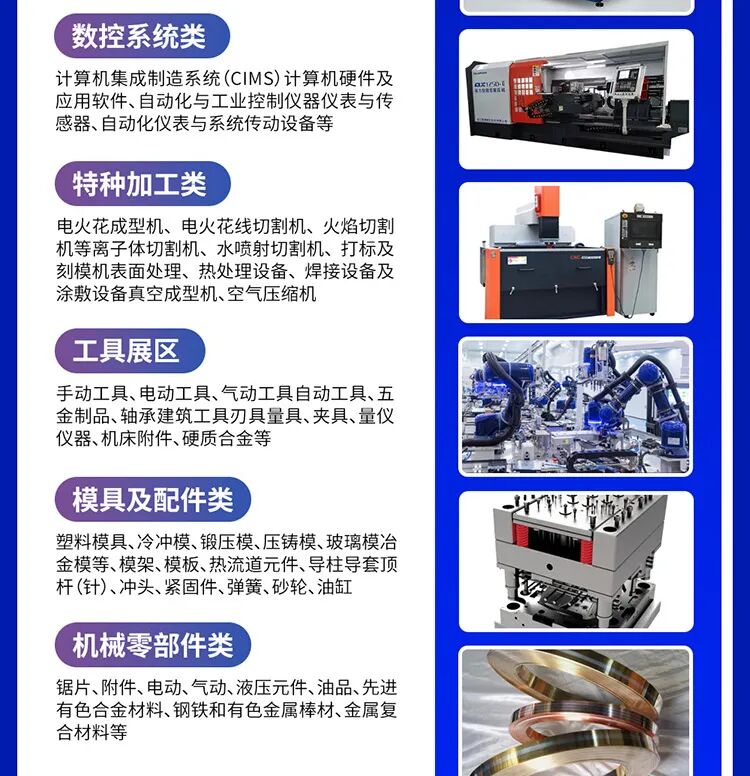 JME2025中国（缙云）国际机床工具展览会