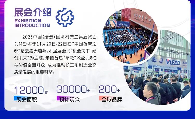 JME2025中国（缙云）国际机床工具展览会