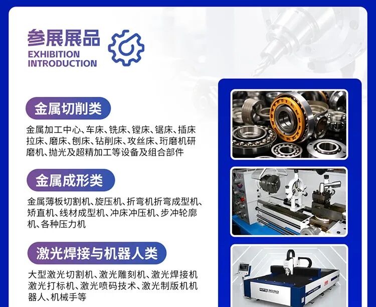 JME2025中国（缙云）国际机床工具展览会