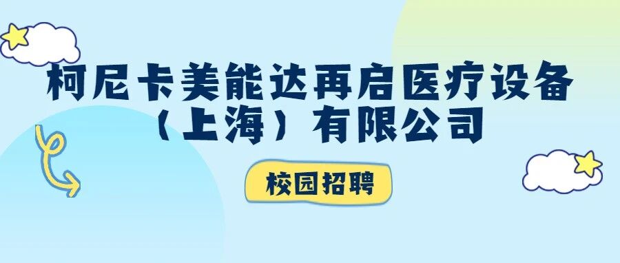 校园招聘
