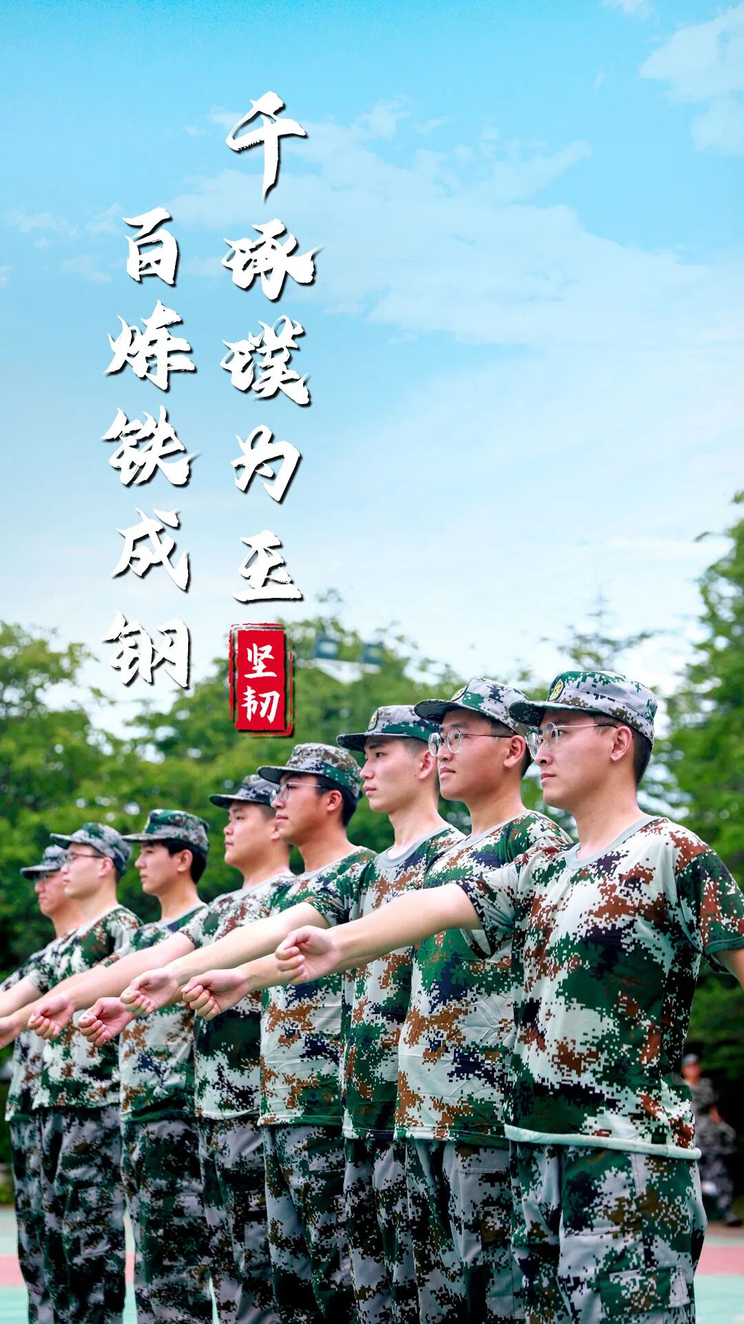 无惧骄阳壮志凌云鲁南萌新军训海报强势来袭