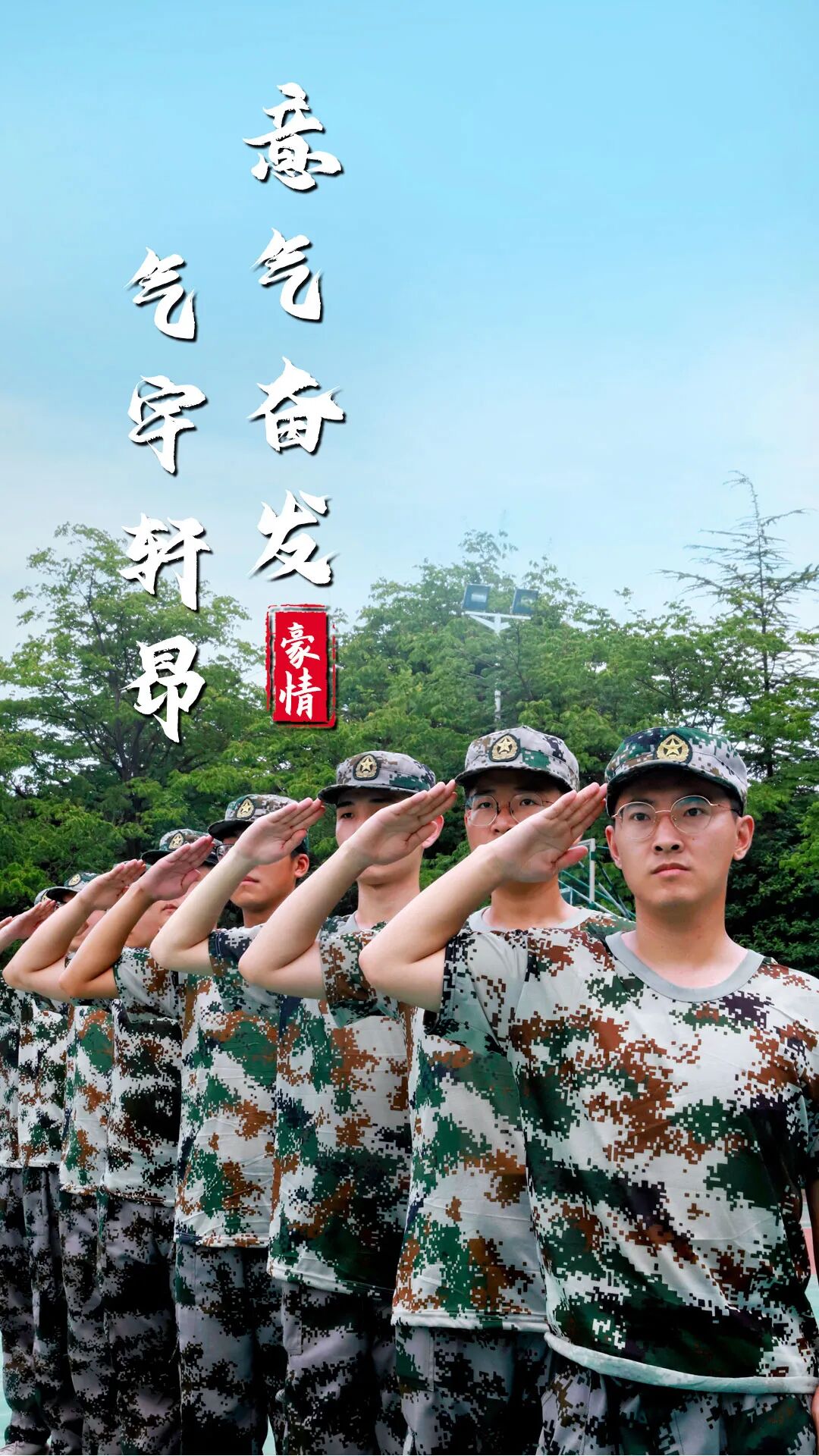无惧骄阳 壮志凌云 | 鲁南萌新军训海报强势来袭!