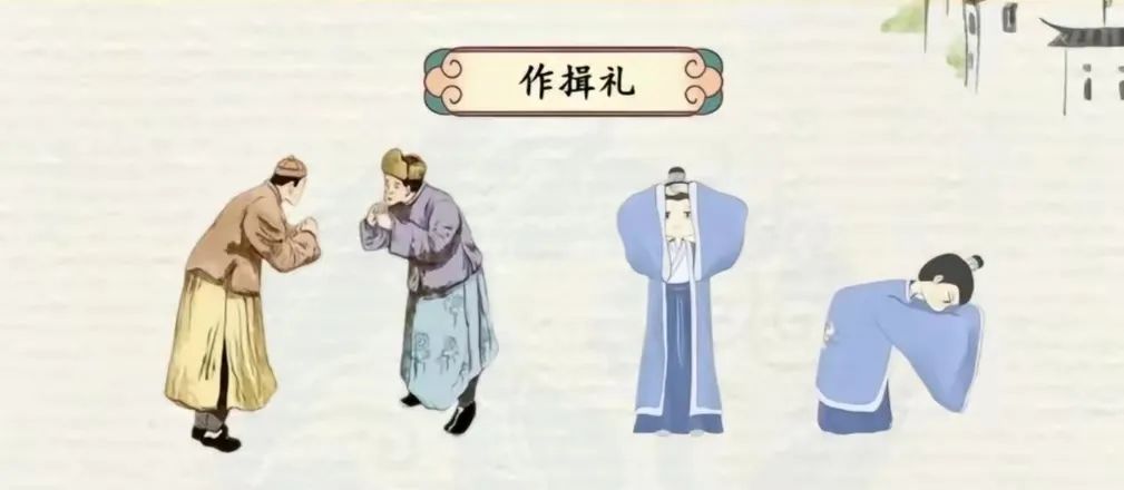 传统礼仪丨中华传统礼仪—相见礼