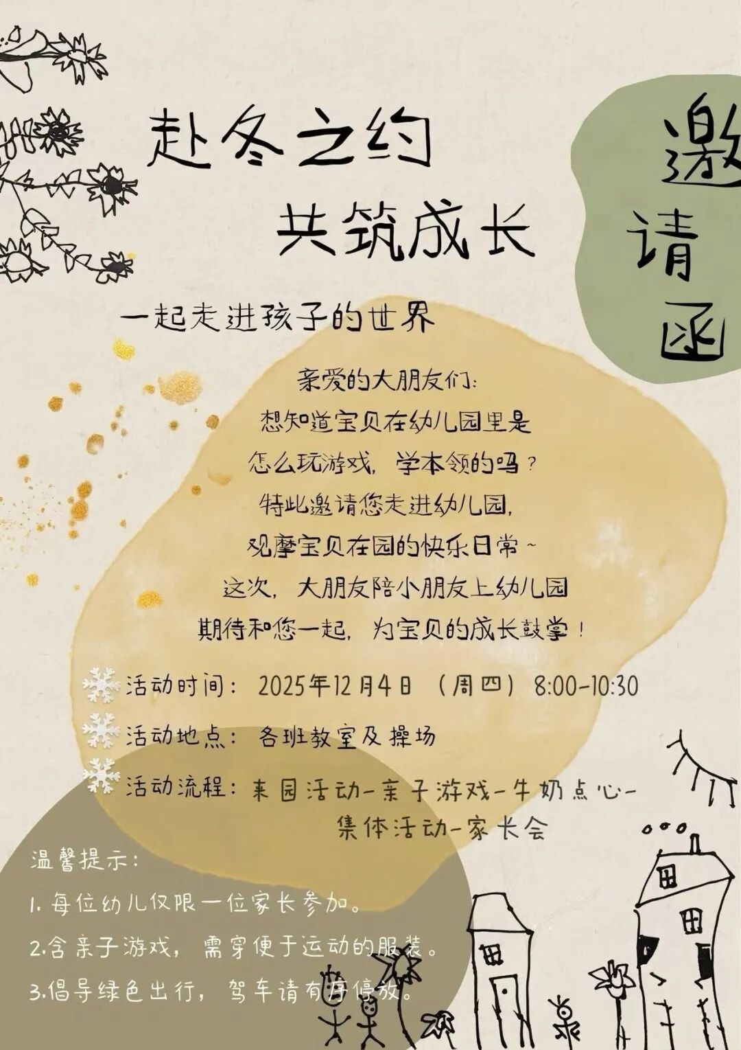 【园所动态】赴冬之约，共筑成长——家长开放日活动