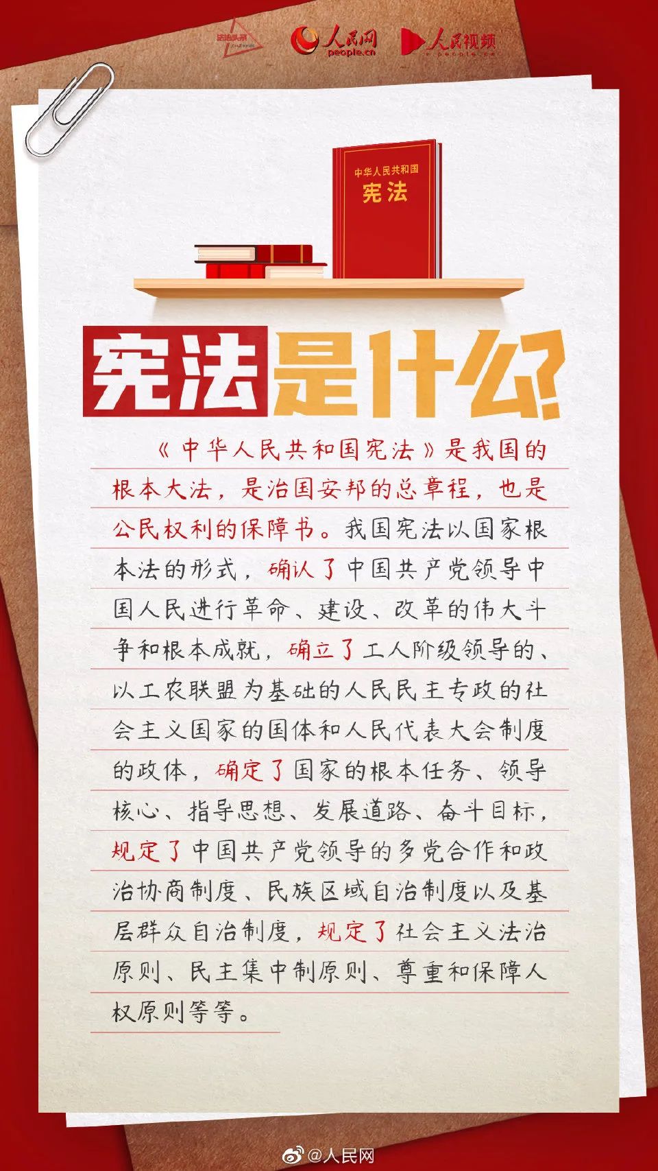 国家宪法日一起学习宪法知识