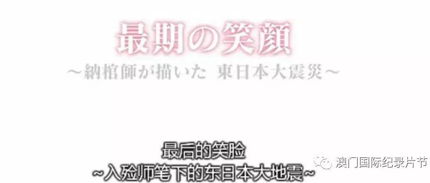 Nhk纪录地震中的入殓师 谢谢帮我在世间留下释然的笑容 自由微信 Freewechat