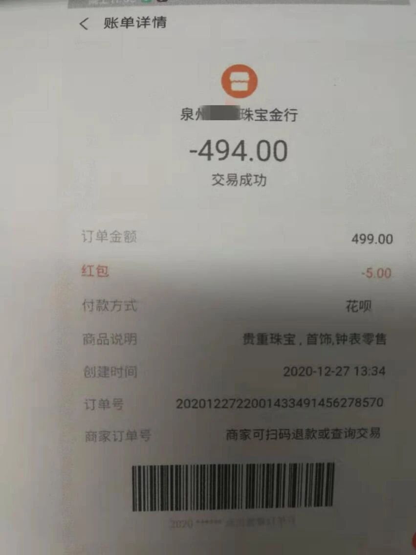 通了支付宝账号，然后在闽政通app上通过支付宝验证帮洪女士验证通过了。12月27日，刘某准备网上购物