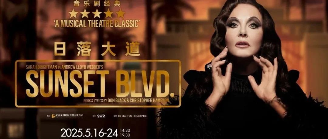 Sarah Brightman to lead 'Sunset Boulevard' 莎拉·布莱曼主演《日落大道》开票