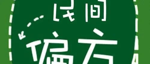 嘴含磁石为能治病  结果大爷……