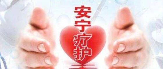 安宁疗护 生命最后的尊严