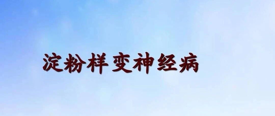 男子一年瘦了30斤 这种病还会遗传