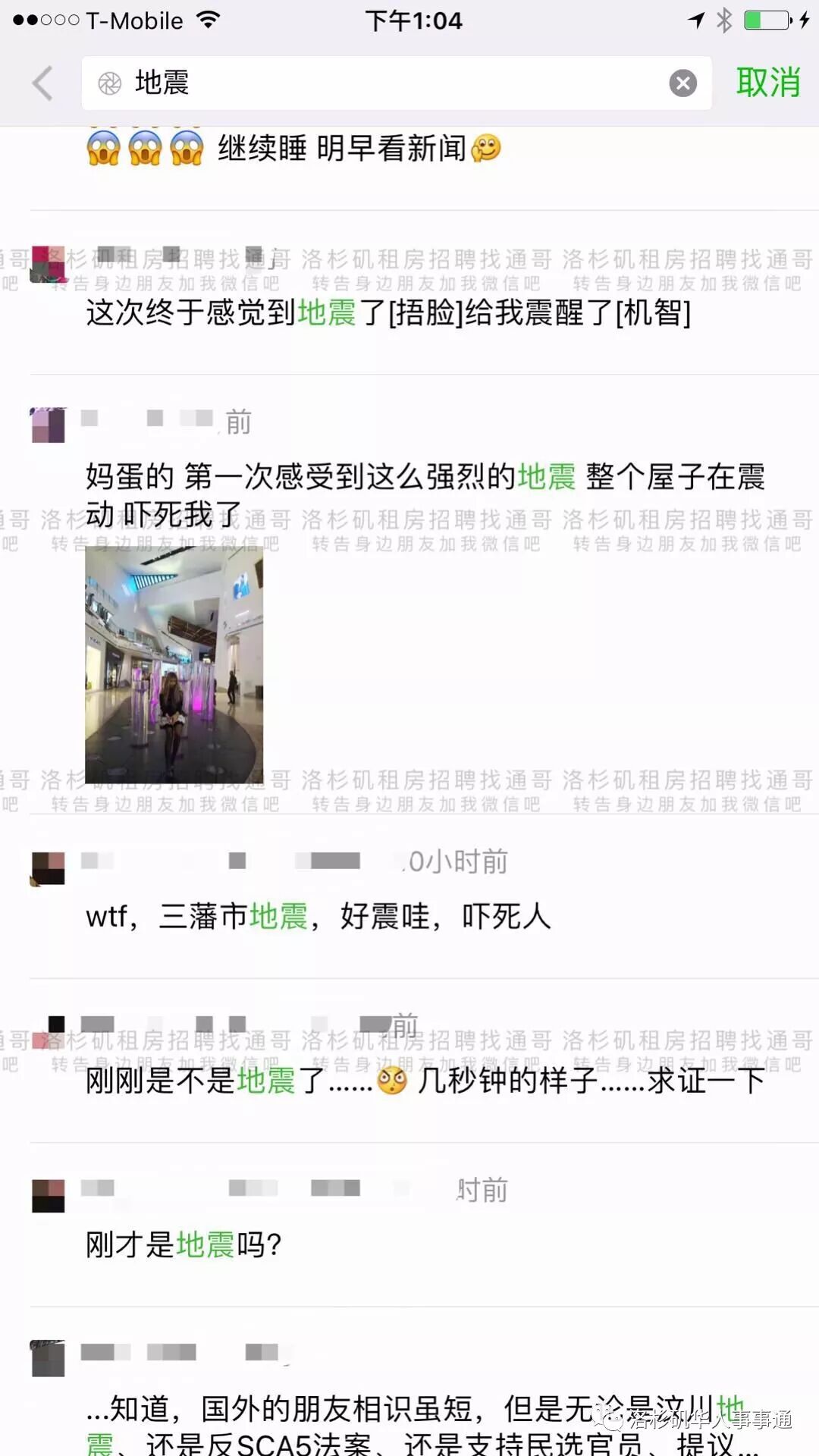 周四 1月4日 凌晨2点多 美国加州旧金山湾区伯克利发生4 5级地震 震感持续约5到10秒 多人表示被地震震醒 自由微信 Freewechat