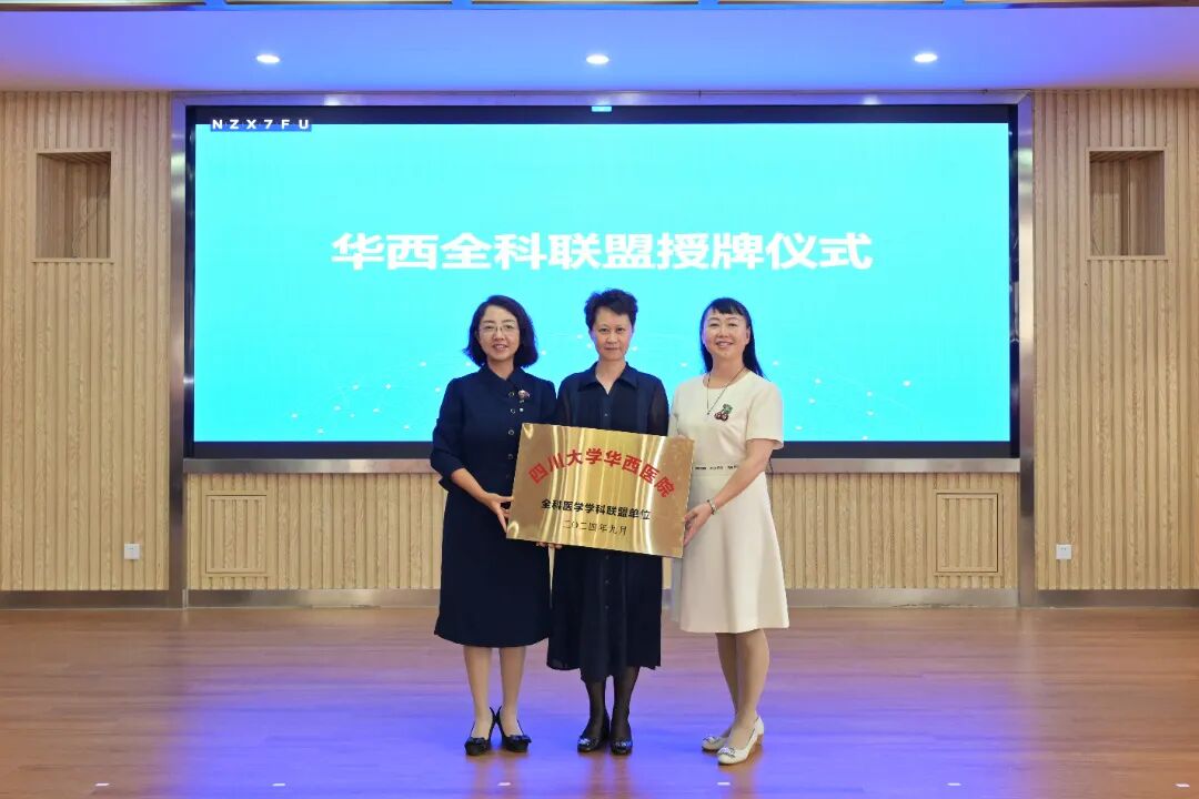 全科诊疗仪是什么州人民医院举办大理州医学会全科医学分会省级继教项目“滇西全科常见疾病诊疗基层医师培训班”暨四川大学华西医院医学联盟单位授牌仪式_https://www.jmylbn.com_新闻资讯_第10张