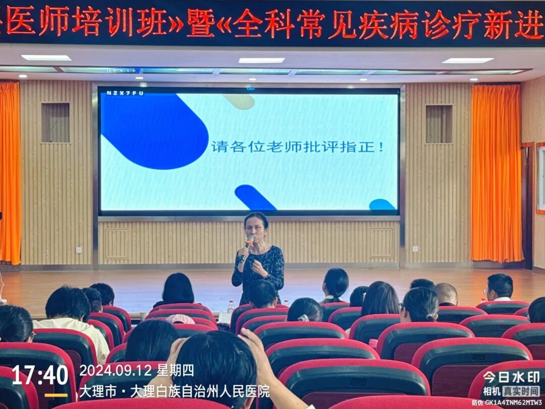 全科诊疗仪是什么州人民医院举办大理州医学会全科医学分会省级继教项目“滇西全科常见疾病诊疗基层医师培训班”暨四川大学华西医院医学联盟单位授牌仪式_https://www.jmylbn.com_新闻资讯_第46张
