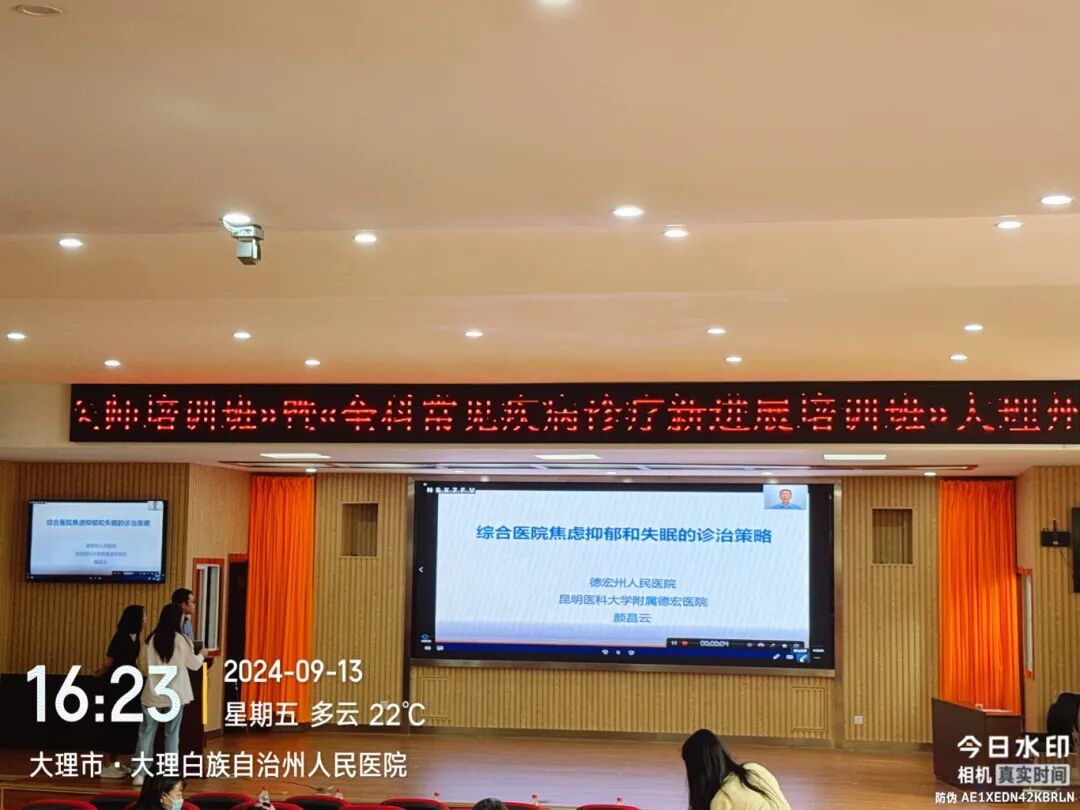 全科诊疗仪是什么州人民医院举办大理州医学会全科医学分会省级继教项目“滇西全科常见疾病诊疗基层医师培训班”暨四川大学华西医院医学联盟单位授牌仪式_https://www.jmylbn.com_新闻资讯_第31张