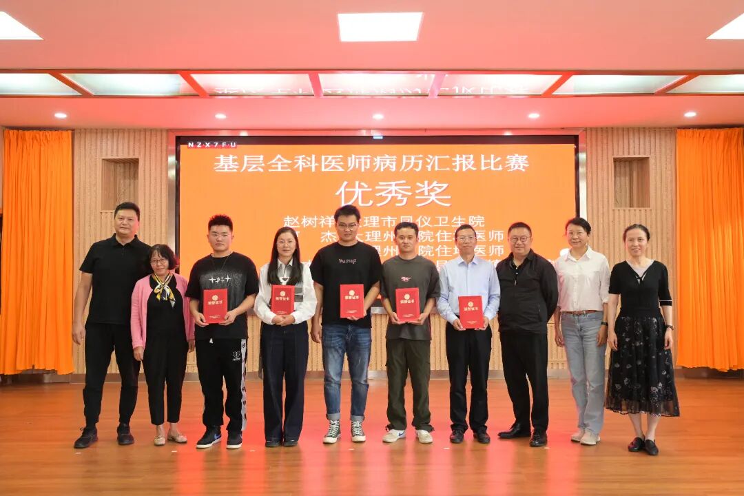 全科诊疗仪是什么州人民医院举办大理州医学会全科医学分会省级继教项目“滇西全科常见疾病诊疗基层医师培训班”暨四川大学华西医院医学联盟单位授牌仪式_https://www.jmylbn.com_新闻资讯_第51张