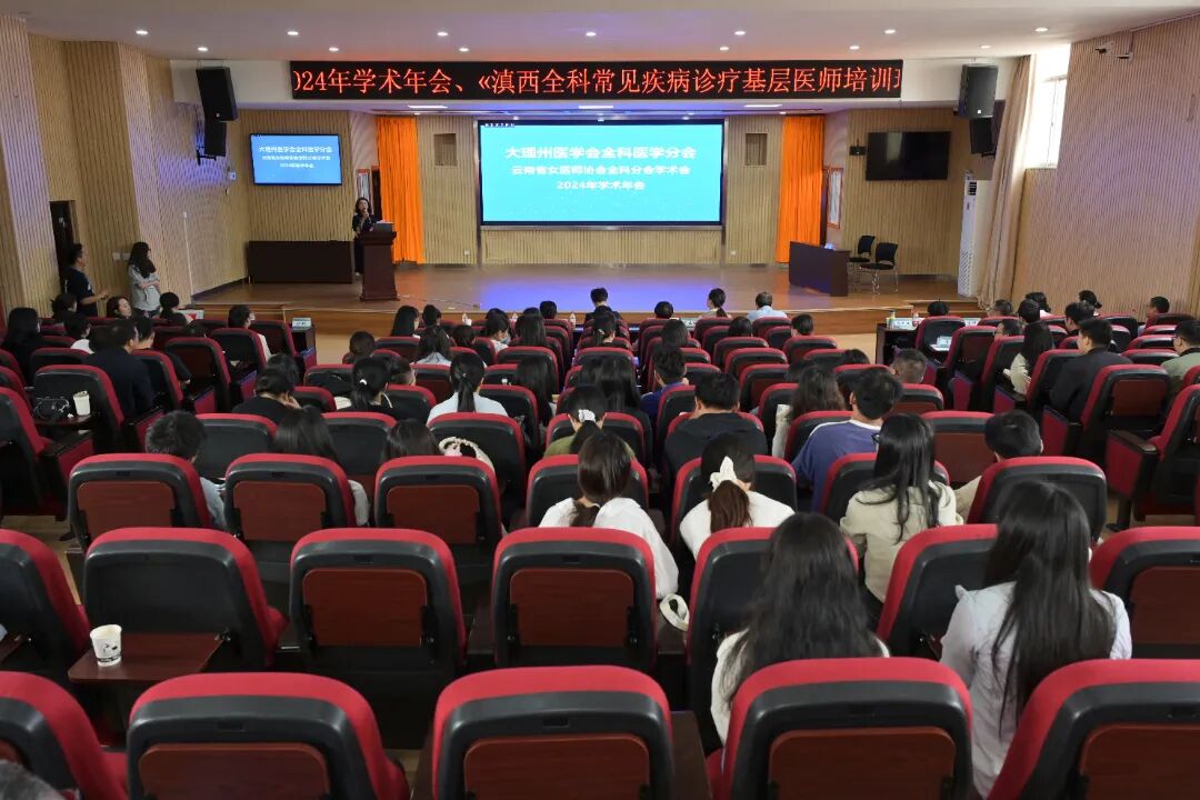 全科诊疗仪是什么州人民医院举办大理州医学会全科医学分会省级继教项目“滇西全科常见疾病诊疗基层医师培训班”暨四川大学华西医院医学联盟单位授牌仪式_https://www.jmylbn.com_新闻资讯_第1张