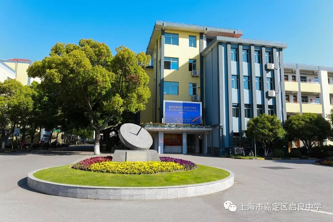 家庭教育指导充满幸福的温度 ——启良中学家庭教育指导特色品牌介绍)