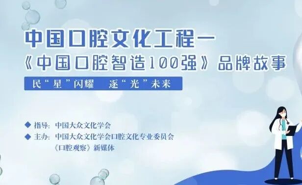 洗牙机器什么牌子好口腔内参【第110期】｜种植牙集采正式落地实施；国内又一款口腔种植手术机器人获批上市；各地“920爱牙日”活动丰富多彩_https://www.jmylbn.com_新闻资讯_第7张