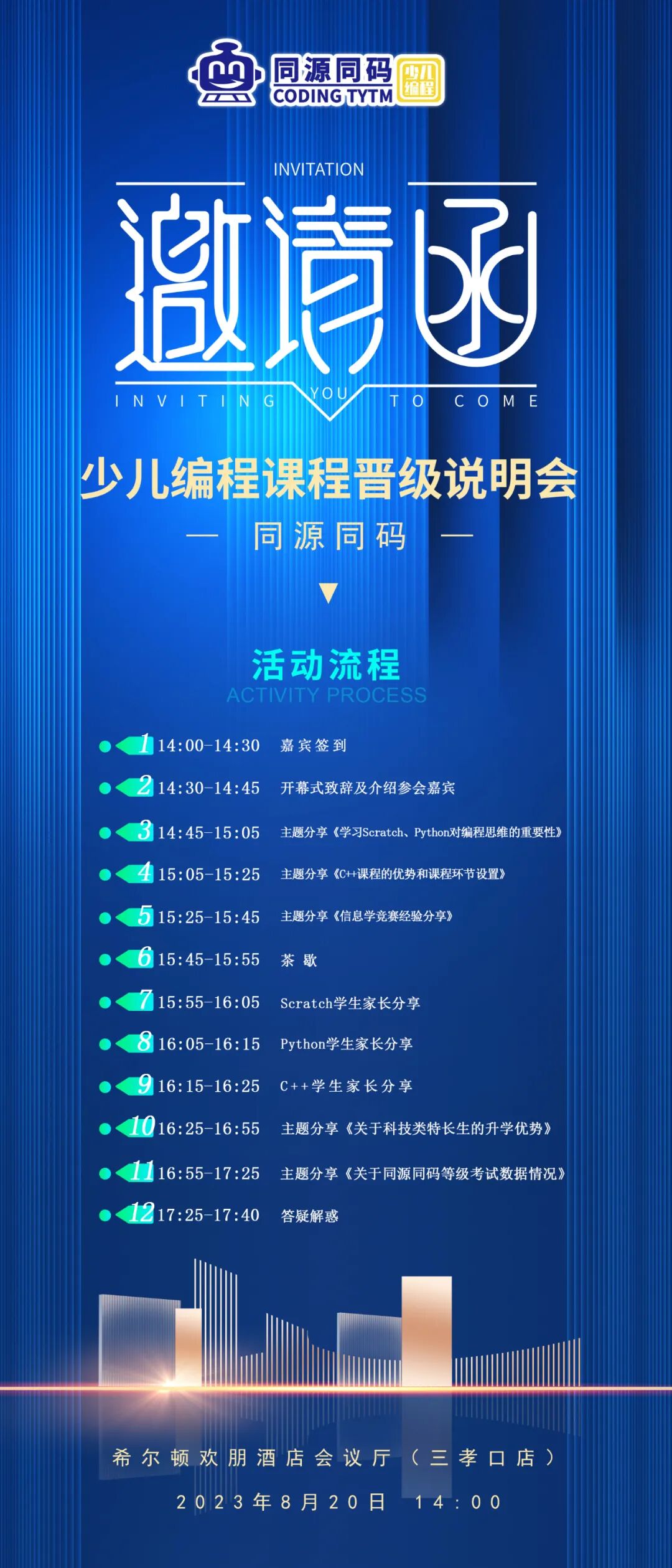 邀请函111.jpg