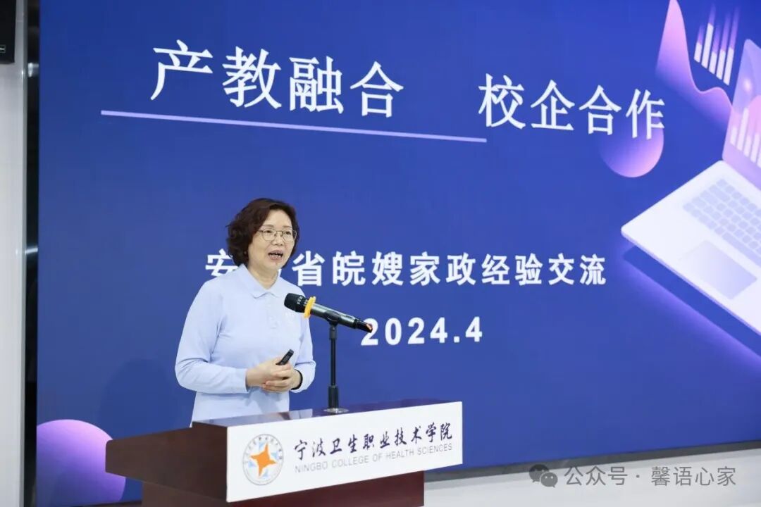 中国家庭服务业协会在我校召开家政服务业产教融合推进会