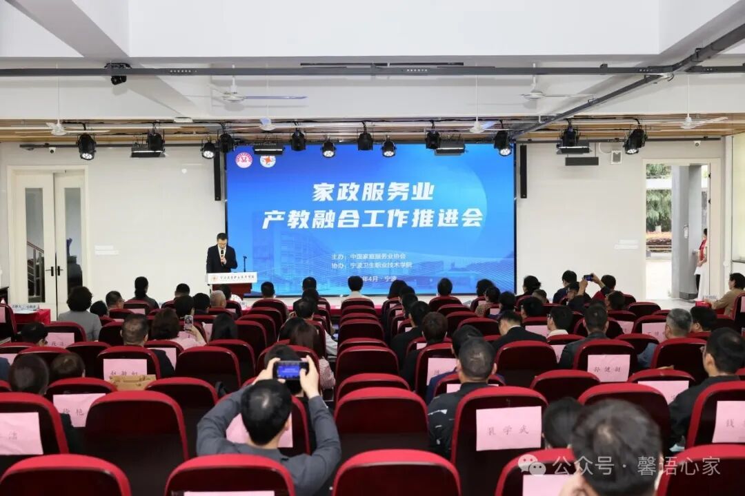 中国家庭服务业协会在我校召开家政服务业产教融合推进会