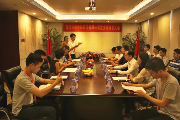 【会员动态】中共小微金融党支部挂牌成立 【会员动态】中共小微金融党支部挂牌成立
