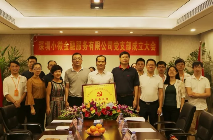 【会员动态】中共小微金融党支部挂牌成立 【会员动态】中共小微金融党支部挂牌成立