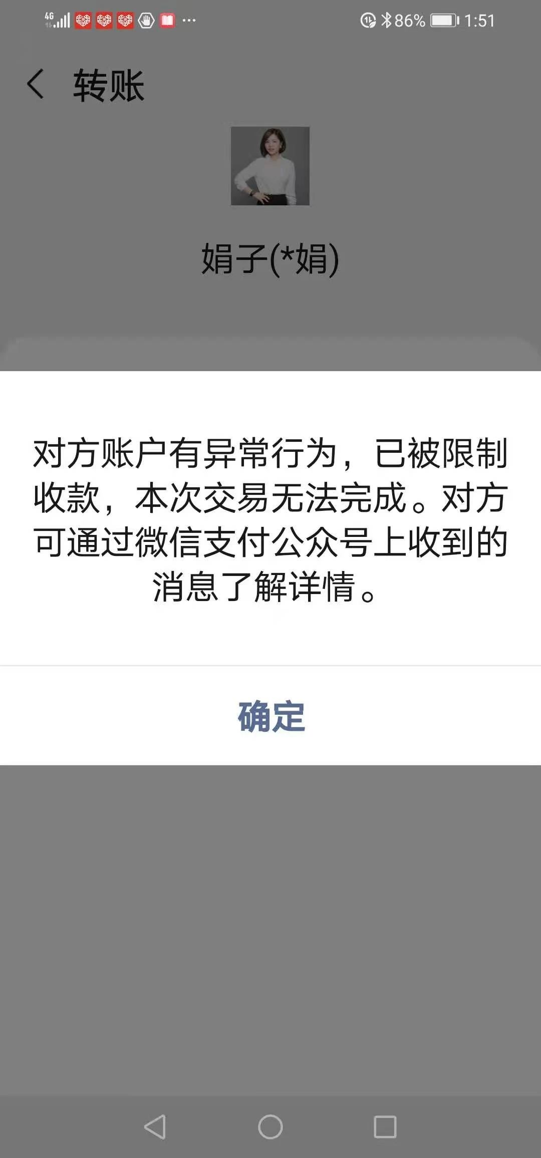 我怎么收款显示账户异常? 